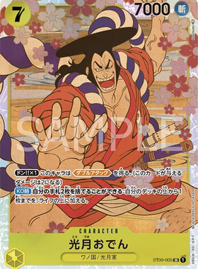 蓝海OPCG海贼航海王卡牌对战ST09-005角色黄SR光月御田光月御殿