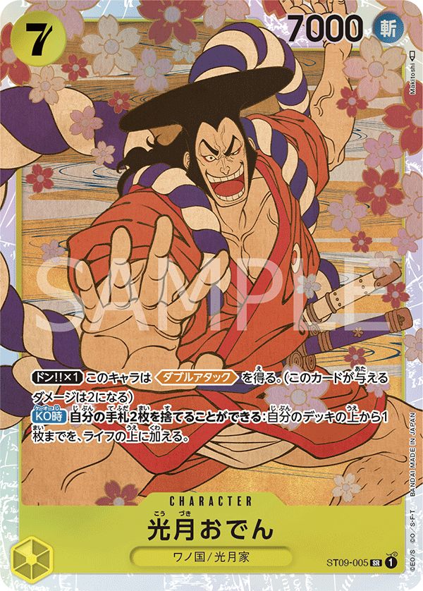 蓝海OPCG海贼航海王卡牌对战ST09-005角色黄SR光月御田光月御殿