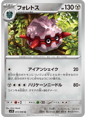 日文PTCG宝可梦集换式卡牌朱紫火箭队的荣耀 SV10 073 U 佛烈托斯