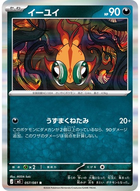 蓝海日文PTCG宝可梦集换式卡牌MEGA深渊之瞳M5 057 R 古玉鱼