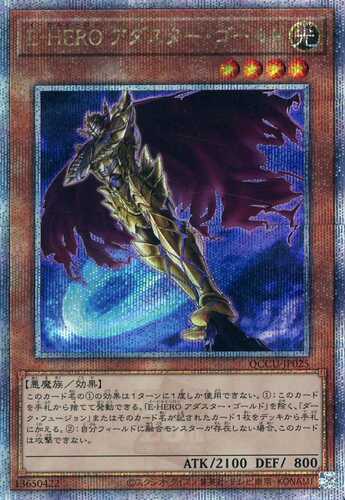 蓝海游戏王SR/SER/金碎QCSER DP22 QCCU邪心英雄 黯星金魔 E-HERO