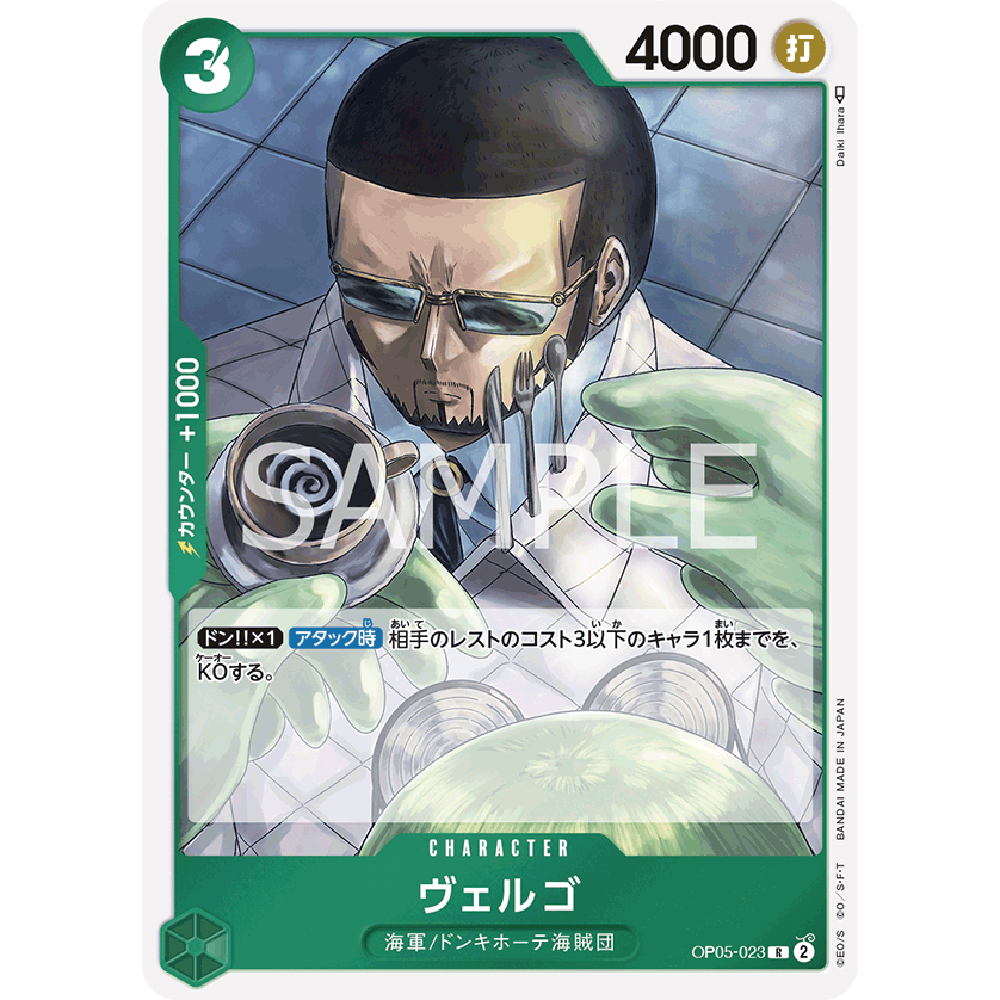 日文OPCG海贼航海王卡牌对战OP05-023角色绿R维尔戈维尔高威尔可