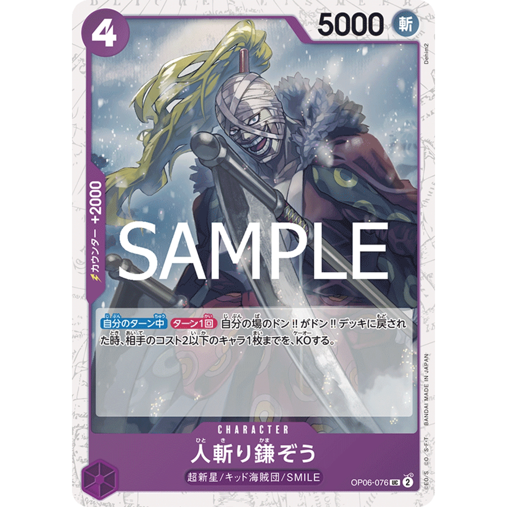 蓝海OPCG海贼王航海王卡牌对战OP06紫UC斩人魔镰藏砍人镰造葬基拉