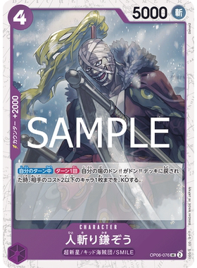 蓝海OPCG海贼王航海王卡牌对战OP06紫UC斩人魔镰藏砍人镰造葬基拉