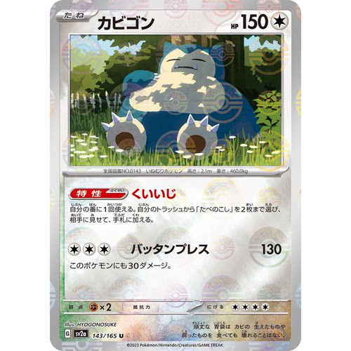 蓝海日文PTCG宝可梦集换式卡牌朱紫 SV2a SV4a 卡比兽