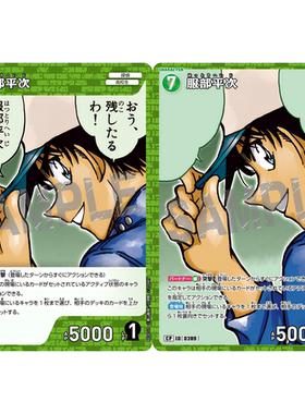 蓝海日文DCCG名侦探柯南卡牌B03032P绿C/CP角色卡0289服部平次