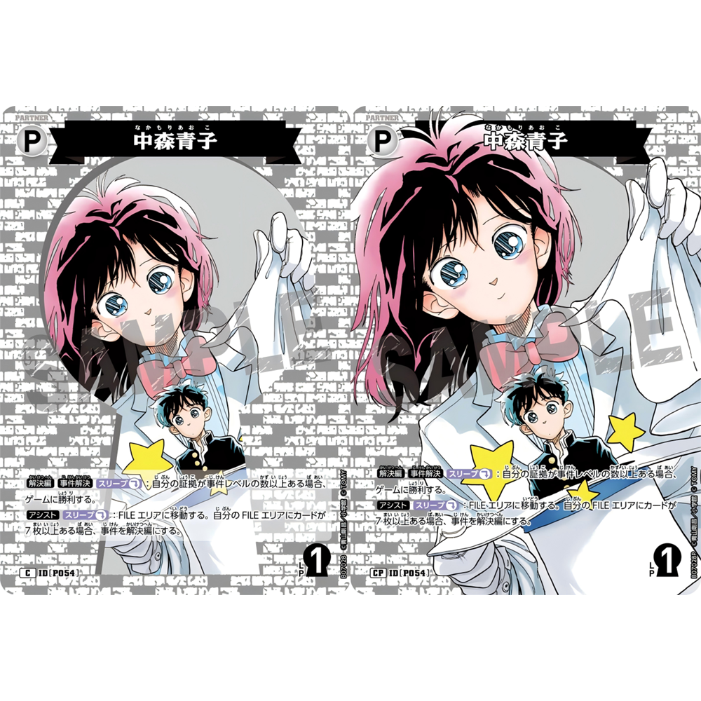 日文DCCG名侦探柯南TCG卡牌B07028P白C/CP伙伴P054大图闪中森青子