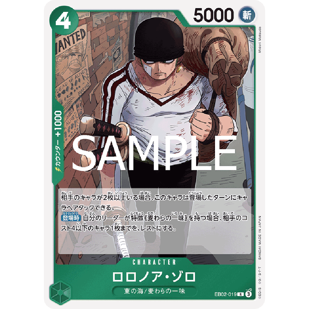 蓝海OPCG海贼航海王卡牌对战EB02-019角色绿R 罗罗诺亚·索隆佐罗