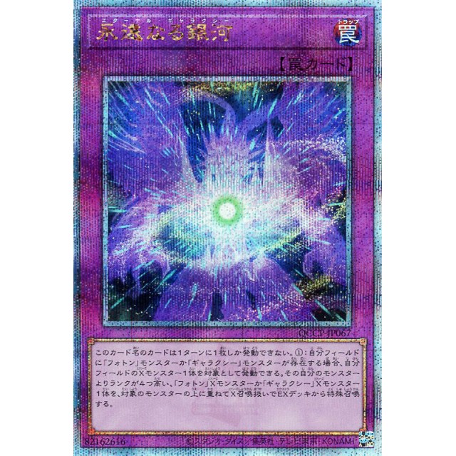 蓝海游戏王日文N/SR/SER/金碎QCSER SOFU QCCP 永远的银河 光子