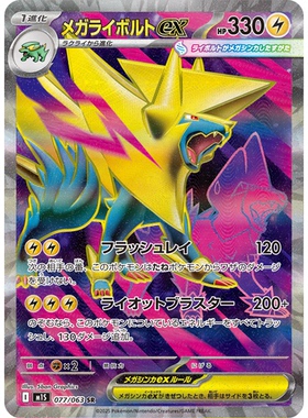 蓝海日文PTCG宝可梦卡牌MEGA超级交响乐 M1S 077 SR 超级雷电兽ex