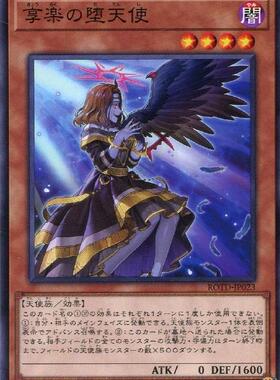 【蓝海卡牌】游戏王日文平卡N ROTD-JP023 享乐之堕天使