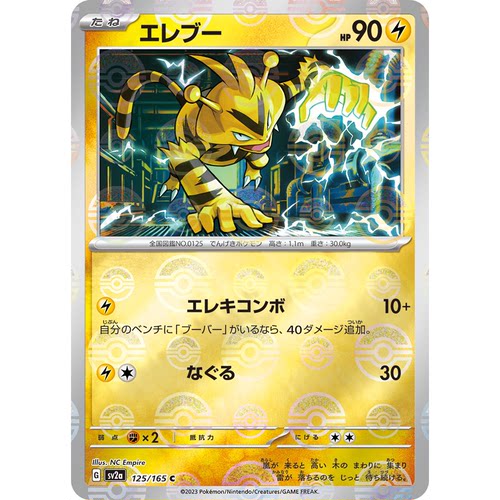 蓝海日文PTCG宝可梦集换式卡牌朱紫151 SV2a 125 电击兽