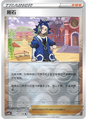 蓝海简中PTCG宝可梦卡牌剑盾勇魅群星CS5bC-123支援者R闪刚石