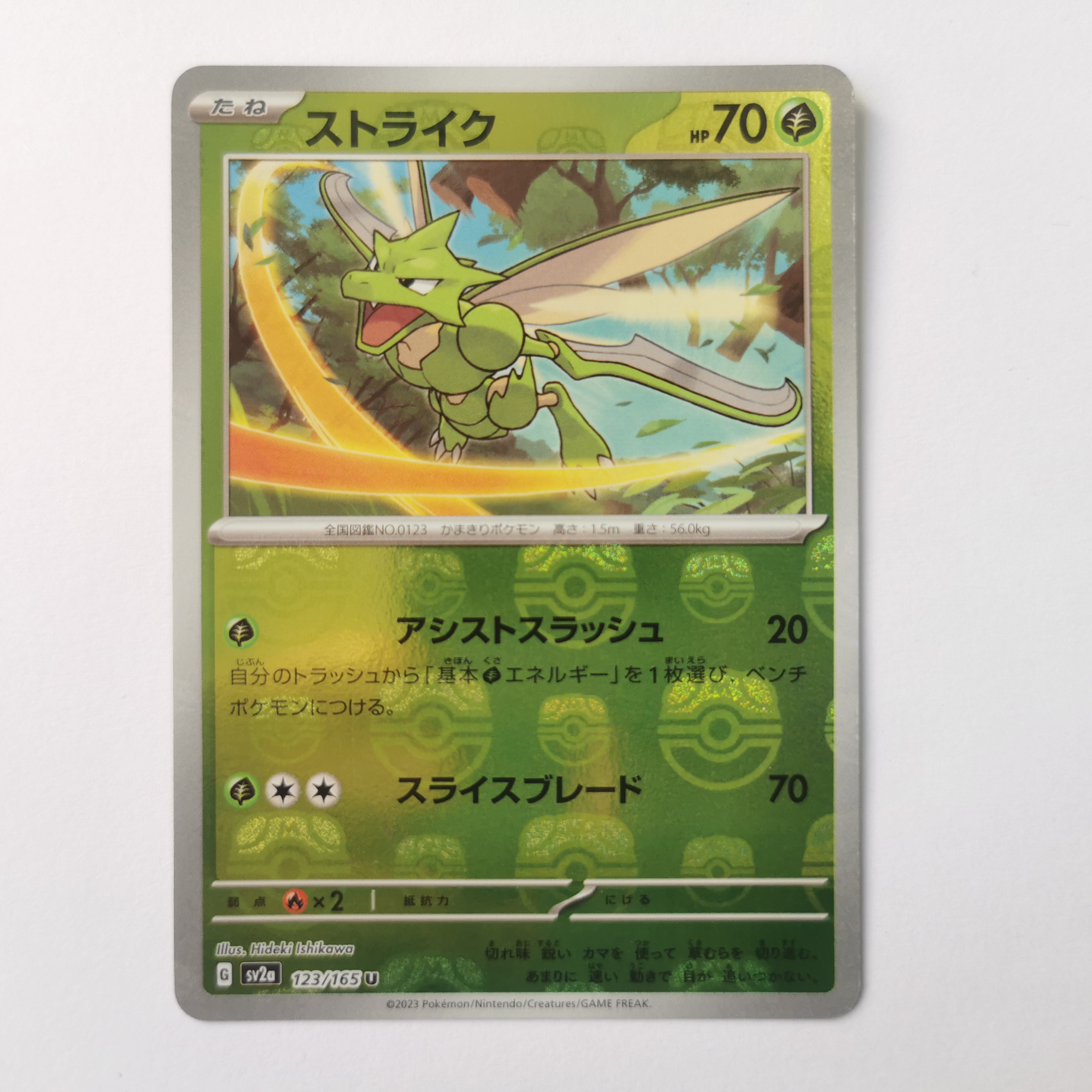 蓝海日文PTCG宝可梦集换式卡牌朱紫151 SV2a 123 飞天螳螂