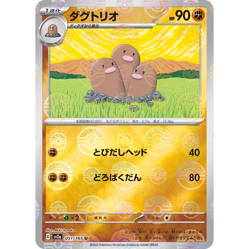 蓝海日文PTCG宝可梦集换式卡牌朱紫151 SV2a 051 三地鼠