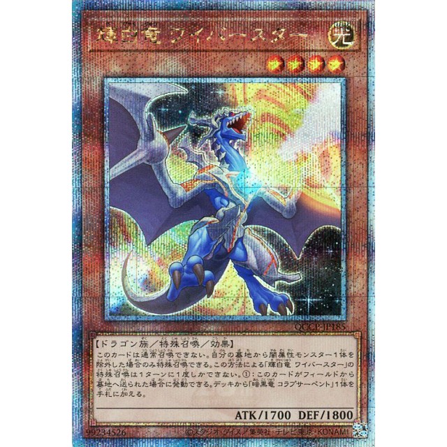 蓝海游戏王日文n/ur/ser/金碎qcser qccp 辉白龙 暴源翼龙 暗黑龙