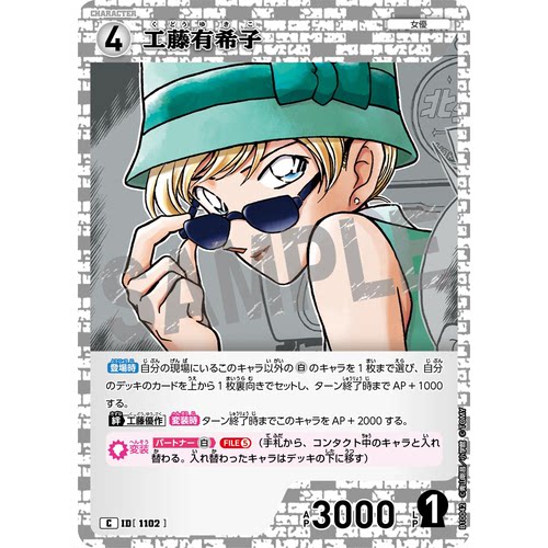 蓝海DCCG名侦探柯南TCG卡牌B10042白C角色1102工藤有希子