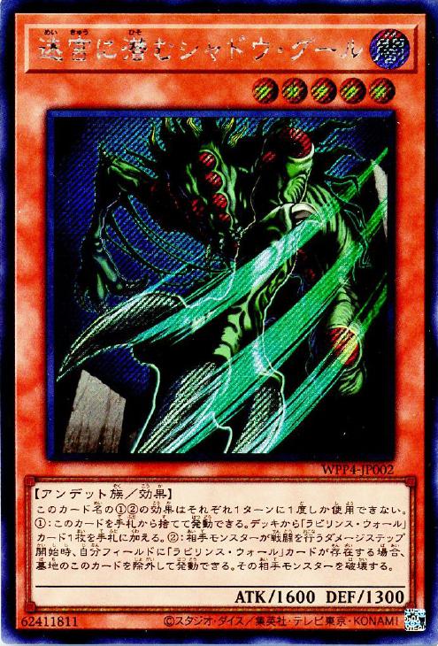 蓝海卡牌游戏王日文SR/SER WPP4-JP002 潜伏迷宫的影之食尸鬼
