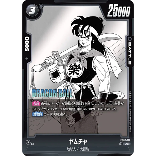 日文DBFW龙珠融合世界FB07-117黑UC战斗BATTLE漫画雅木茶乐平SB02