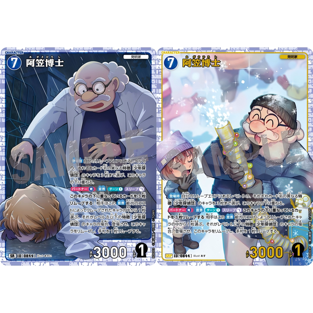 DCCG名侦探柯南卡牌B08003蓝SR/SRP 0844 异画阿笠博士灰原哀小哀