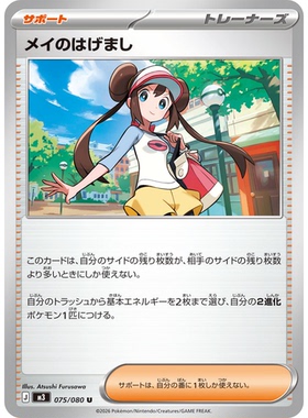 蓝海日文PTCG宝可梦集换式卡牌MEGA虚无归零M3 075 U 鸣依的勉励
