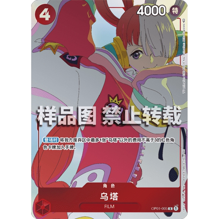 简中OPCG海贼航海王卡牌对战OP01红R特典乌塔UTA红发歌姬STC-10