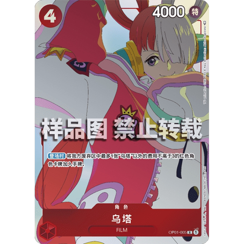 简中OPCG海贼航海王卡牌对战OP01红R特典乌塔UTA红发歌姬STC-10