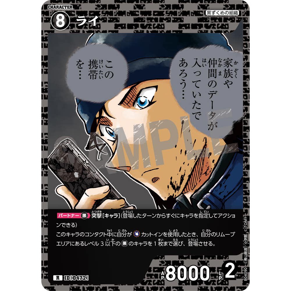 DCCG名侦探柯南卡牌B04090黑R角色卡0472莱伊黑麦威士忌赤井秀一