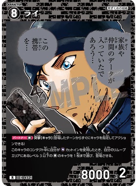 DCCG名侦探柯南卡牌B04090黑R角色卡0472莱伊黑麦威士忌赤井秀一