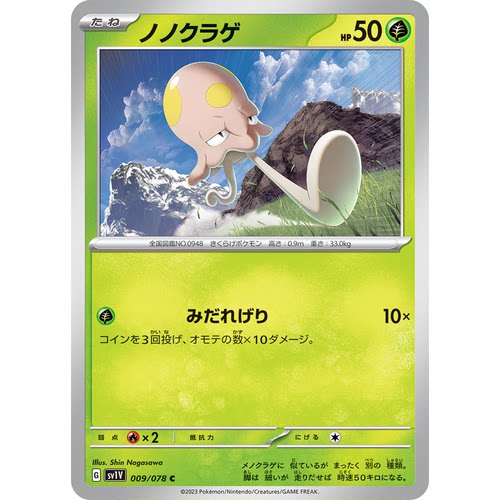 蓝海日文PTCG宝可梦集换式卡牌朱紫ex SV1V 009 C 原野水母