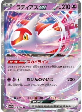 日文PTCG宝可梦集换式卡牌朱紫SV7a MEGA系列M2a RR 拉帝亚斯ex