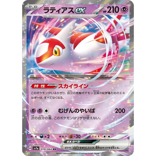日文PTCG宝可梦集换式卡牌朱紫SV7a MEGA系列M2a RR 拉帝亚斯ex