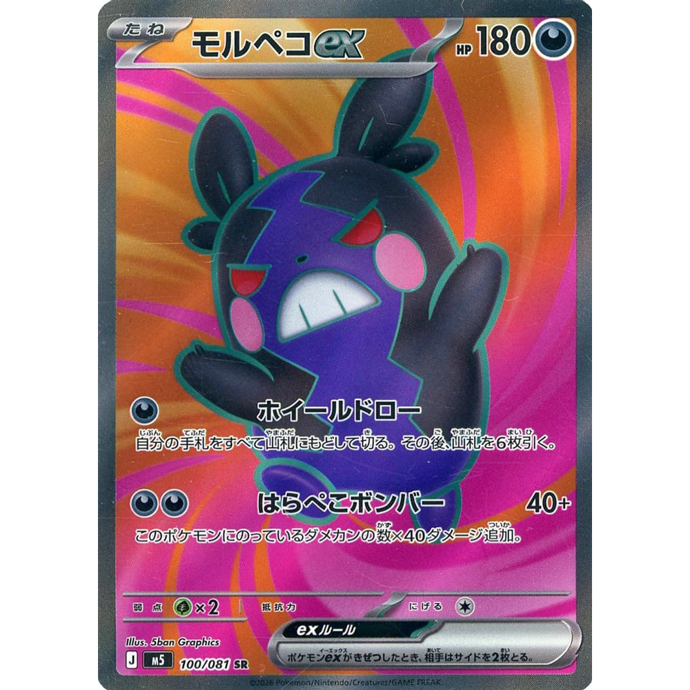 蓝海日文PTCG宝可梦集换式卡牌MEGA深渊之瞳M5 100 SR 莫鲁贝可ex