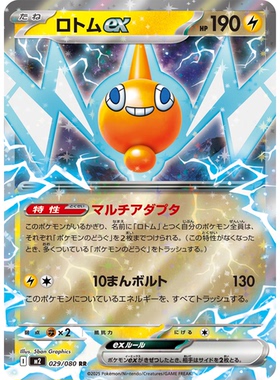 蓝海日文PTCG宝可梦集换式卡牌MEGA烈狱狂火X M2 029 RR 洛托姆ex