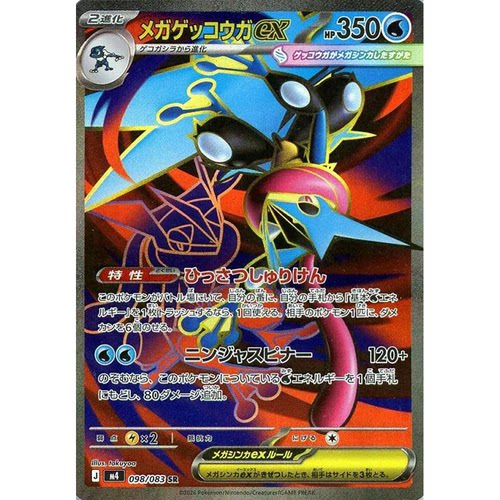 日文PTCG宝可梦集换式卡牌MEGA忍者飞旋M4 098 SR 超级甲贺忍蛙ex