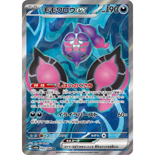日文PTCG宝可梦集换式卡牌朱紫暗夜漫步者 SV6a 082 SR 桃歹郎ex