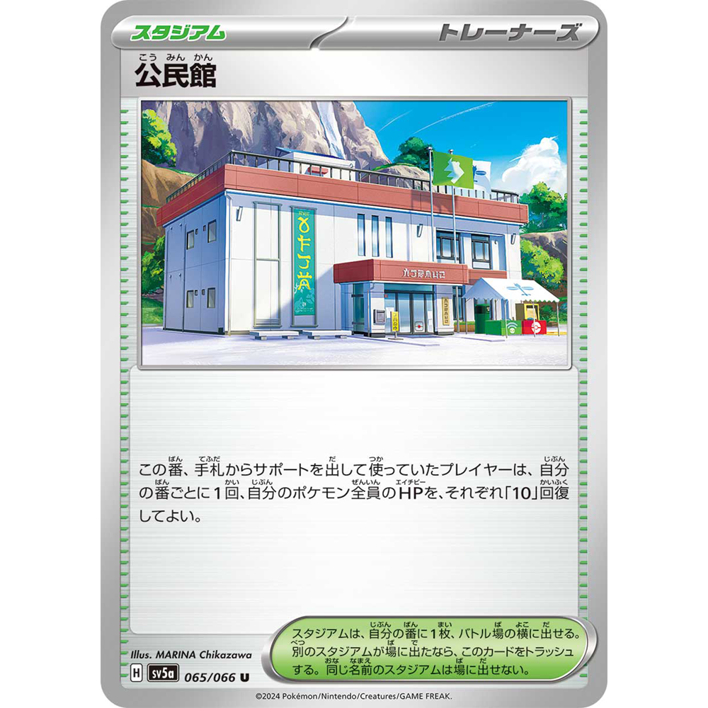 蓝海日文PTCG宝可梦集换式卡牌朱紫深红薄雾 SV5a 065 U 居民会馆
