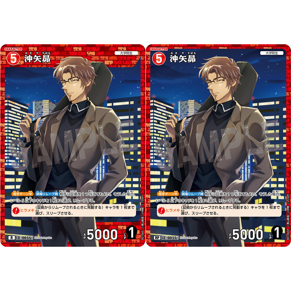 DCCG柯南TCG卡牌B01065红R/RP 0055全图闪冲矢昴赤井秀一黑麦莱伊