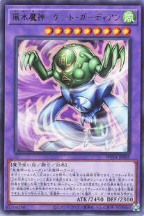 蓝海卡牌游戏王日文银字R WPP4-JP005 风水魔神-门之守护神 迷宫