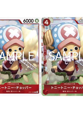 蓝海OPCG海贼航海王卡牌对战ST21-008红C特典异画托尼托尼·乔巴