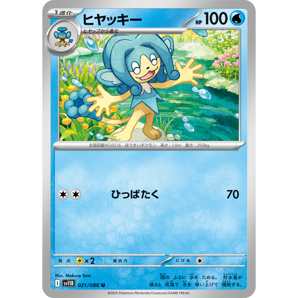 蓝海日文PTCG宝可梦集换式卡牌漆黑伏特 SV11B 021 U 冷水猿