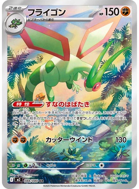 蓝海日文PTCG宝可梦集换式卡牌MEGA烈狱狂火X M2 088 AR 沙漠蜻蜓