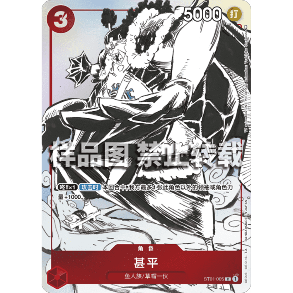 蓝海简中OPCG海贼航海王卡牌对战ST01-005红C特典甚平STC-10