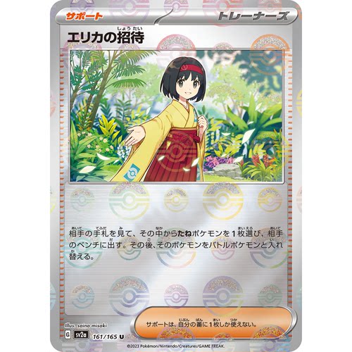 蓝海日文PTCG宝可梦集换式卡牌朱紫151 SV2a 161 莉佳的招待