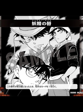 蓝海日文DCCG名侦探柯南卡牌游戏D06019绿白D事件卡0173妖精之唇