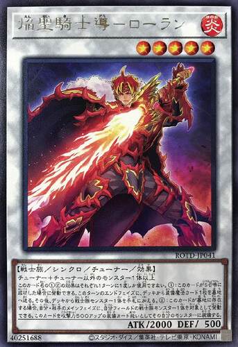 蓝海卡牌游戏王日文银字R ROTD-JP041 焰圣骑士导-罗兰