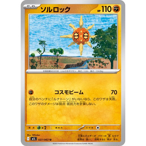 蓝海日文PTCG宝可梦集换式卡牌MEGA系列 M1L M2a 太阳岩