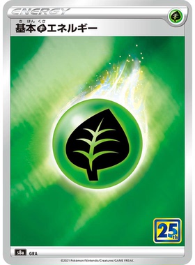 蓝海日文PTCG宝可梦集换式卡牌剑盾25周年收藏包 S8a 基本草能量