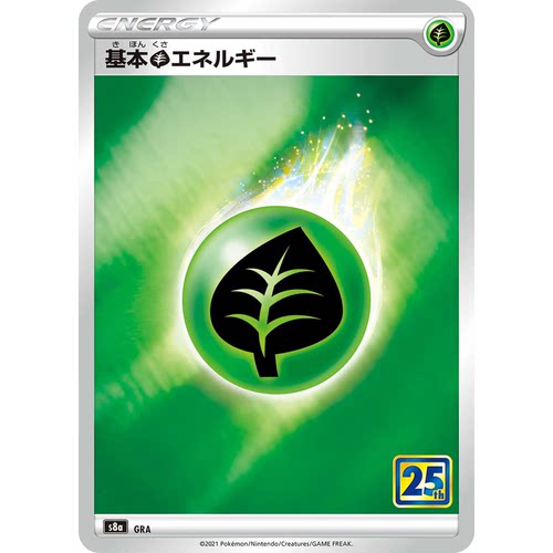 蓝海日文PTCG宝可梦集换式卡牌剑盾25周年收藏包 S8a 基本草能量