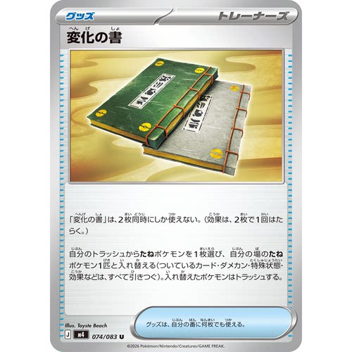 蓝海日文PTCG宝可梦集换式卡牌MEGA忍者飞旋M4 074 U 变化之书